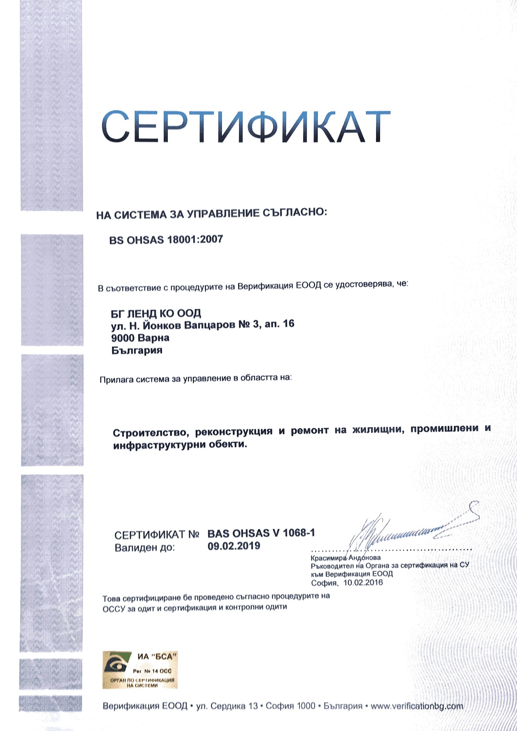 Сертификат на система за управление
